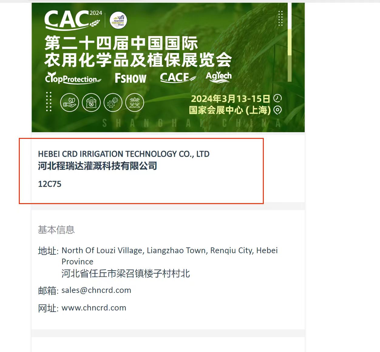 张家口欢迎各界朋友莅临上海CAC 12C75号灌溉喷枪展位
