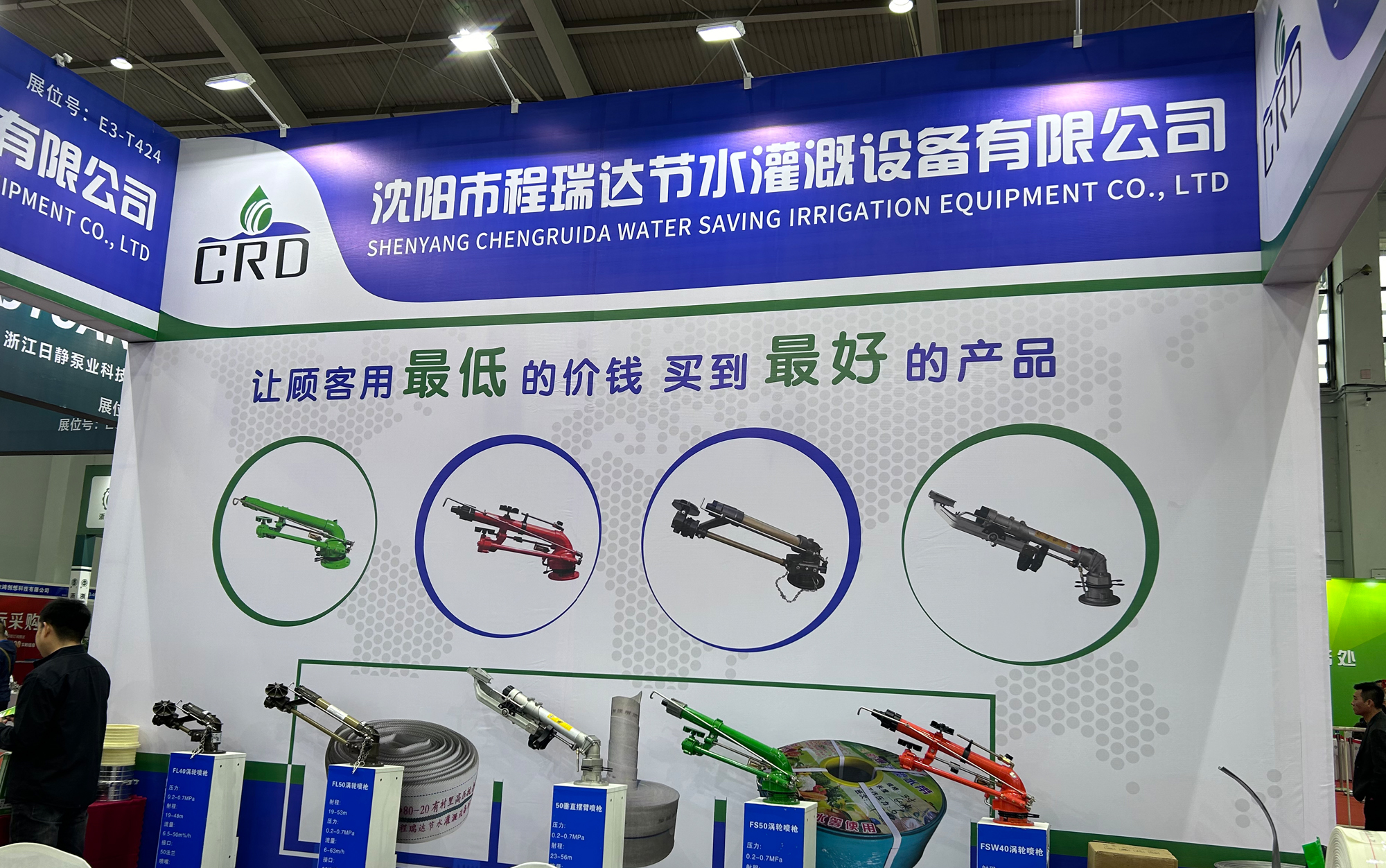 张家口河北程瑞达灌溉科技有限公司参加东北国际五金展览会