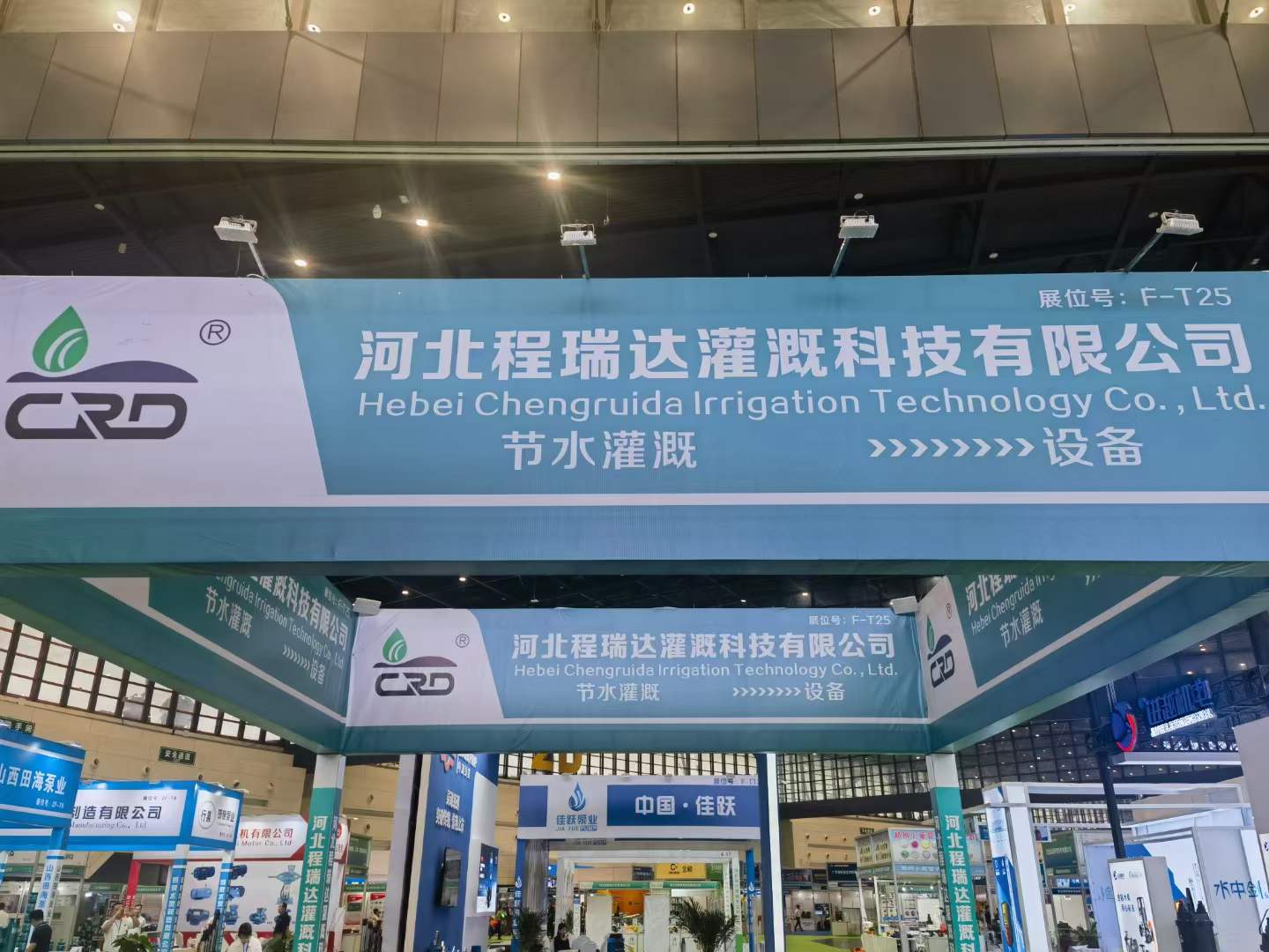 张家口河北程瑞达灌溉科技有限公司参加郑州国际五金展